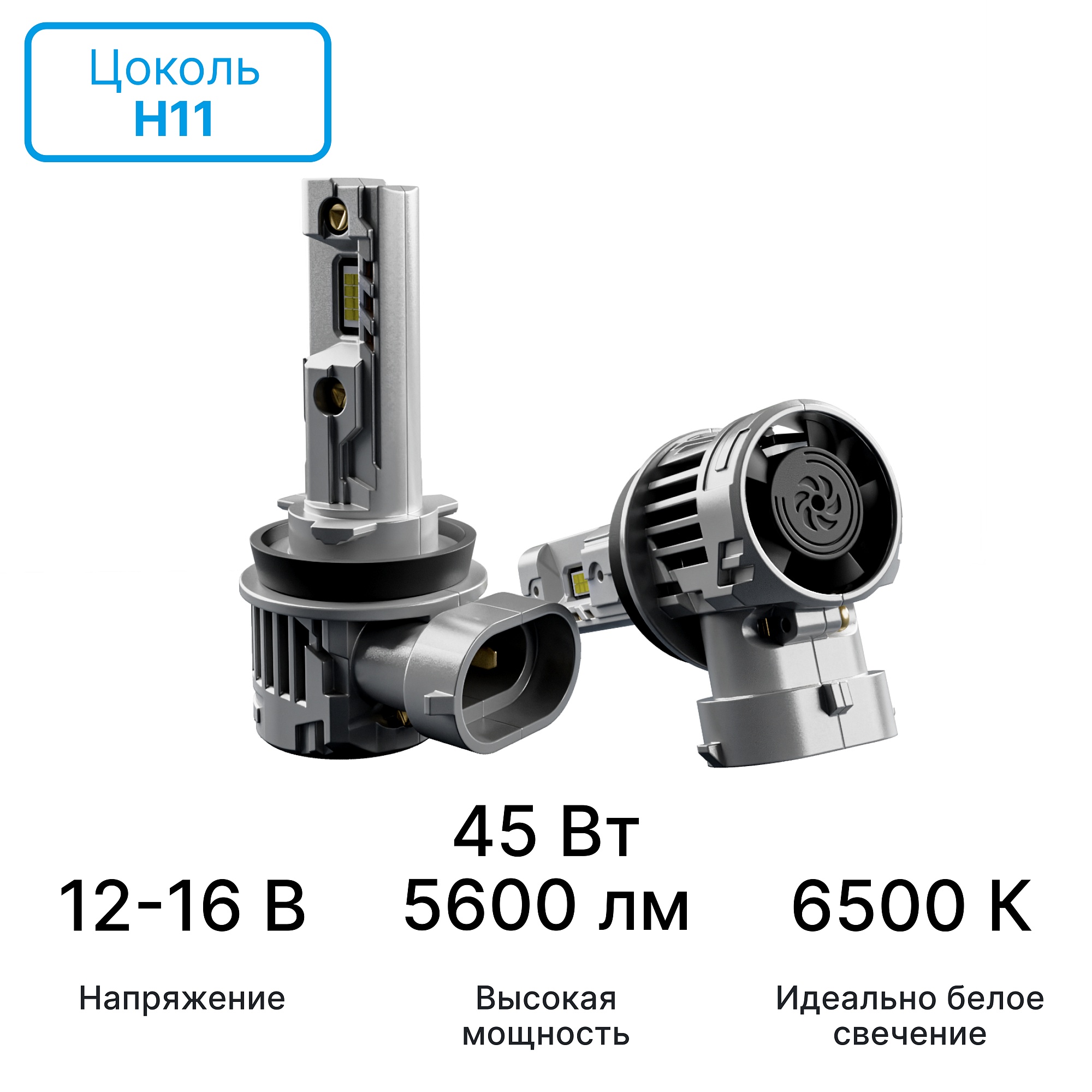 Светодиодные лампы iBOX VEGA H11